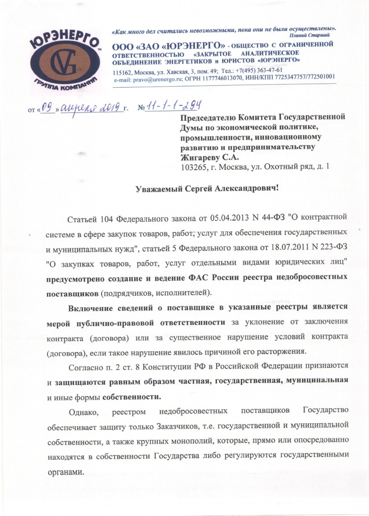 Председателю Комитета ГД РФ-1.jpg Председателю Комитета ГД РФ-1.jpg